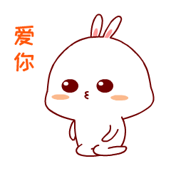 萌兔仔表情包
