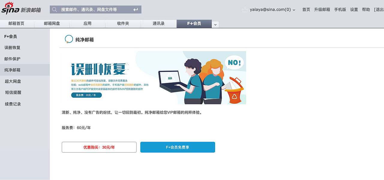 为新浪邮箱设计的banner和icon（图ZMTc1NTc0Nzk2） - 运营设计 - 站酷设计师Z12089401原创素材 - 站酷ZCOOL