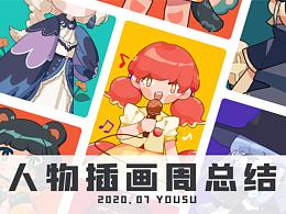 一周人設插畫總結