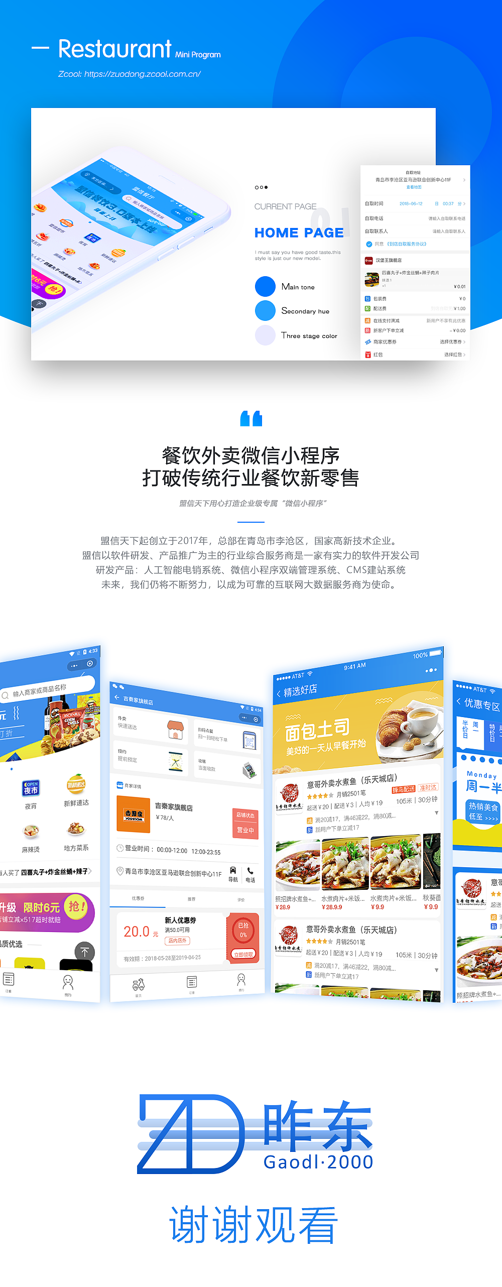 蓝色界面,蓝色app设计,餐饮小程序,餐馆,外卖界面