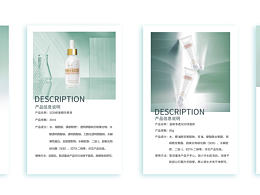 微商產(chǎn)品信息海報