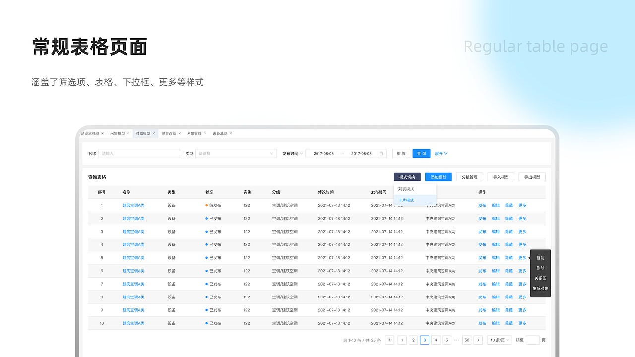 B端后台-标准IIOT设计规范及组件库（图ZMjkxMTUyNDYw） - 软件界面 - 站酷设计师一个憨憨123原创素材 - 站酷ZCOOL