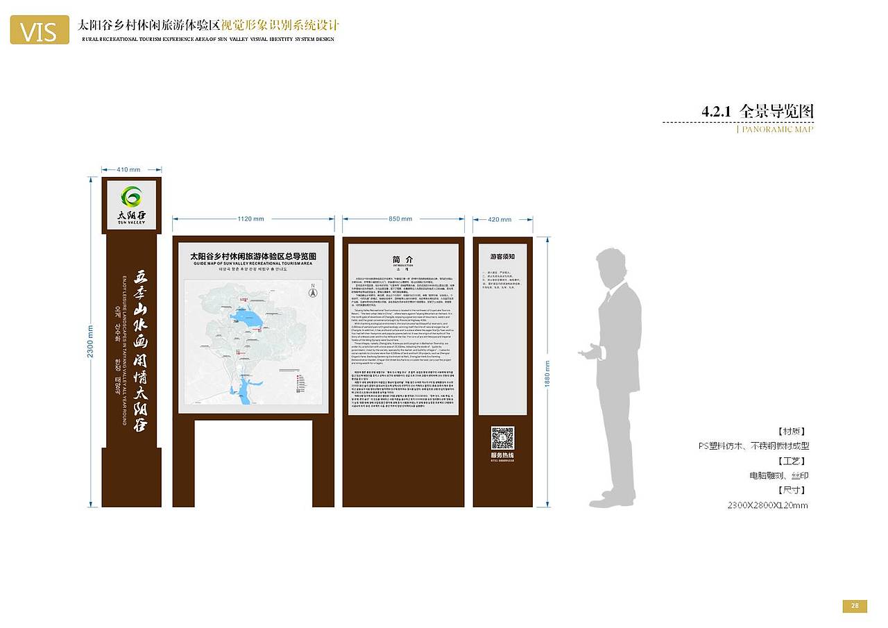 太阳谷乡村休闲旅游区标识系统设计（图ZNDM4OTYwNDA=） - 书籍/画册 - 站酷设计师奇怪的山里人原创素材 - 站酷ZCOOL