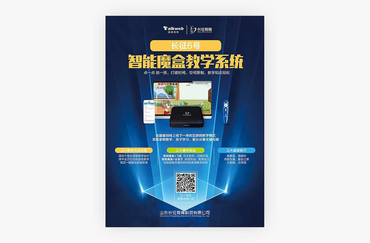 近期做的公司产品海报