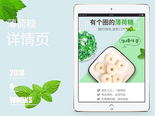 【原创设计】薄荷糖详情页设计