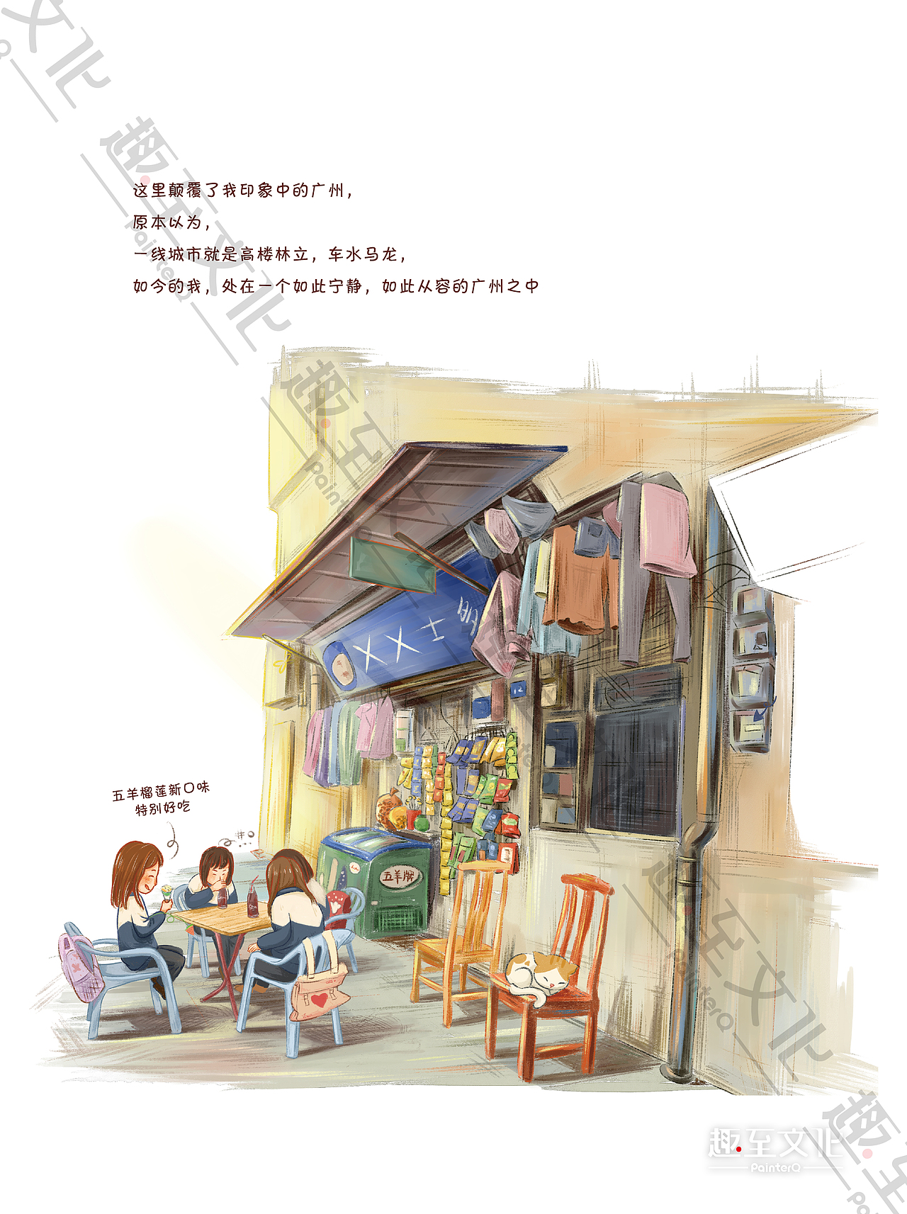 趣至文化出品：《一城一绘•广州站》（图ZMjM4OTczMDIw） - 商业插画 - 站酷设计师趣至文化原创素材 - 站酷ZCOOL