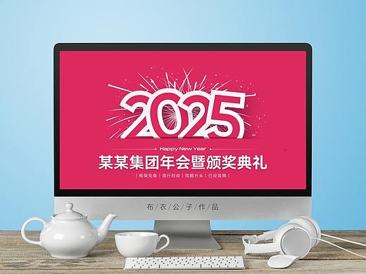 M037-动态年会颁奖年终庆典PPT模板2021更新@布衣公子