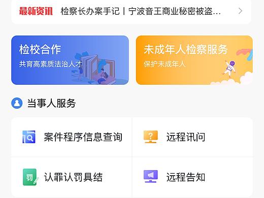 政府app