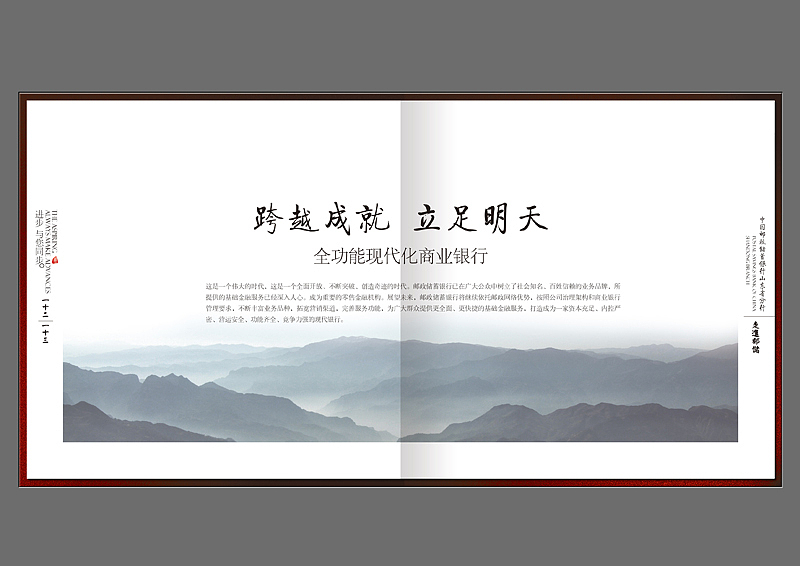 一套中国文化风格的银行画册
