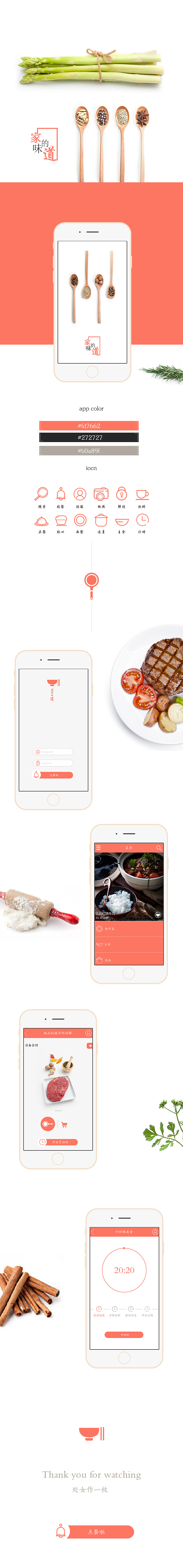 家的味道app（图ZMzA2NTUwNjA=） - APP界面 - 站酷设计师luoxiao0803原创素材 - 站酷ZCOOL