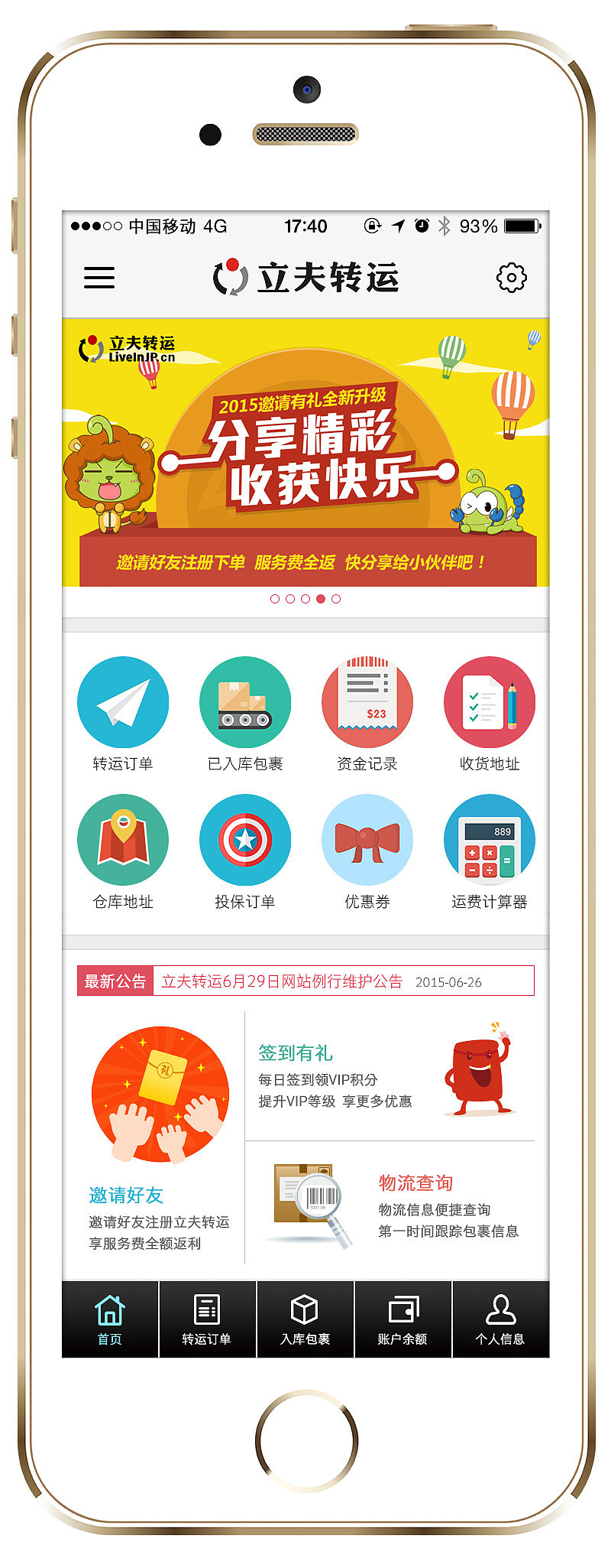 立夫转运手机APP（暂未上线）（图ZNDkxMjIyMTY=） - APP界面 - 站酷设计师凡诺尔原创素材 - 站酷ZCOOL