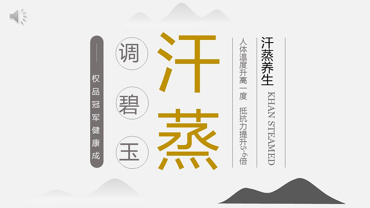 温泉＆汗蒸＆爱心基金动态PPT（图ZMTQwMzA4MjUy） - PPT/Keynote - 站酷设计师大树design原创素材 - 站酷ZCOOL