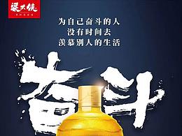 粱大侠海报 奋斗