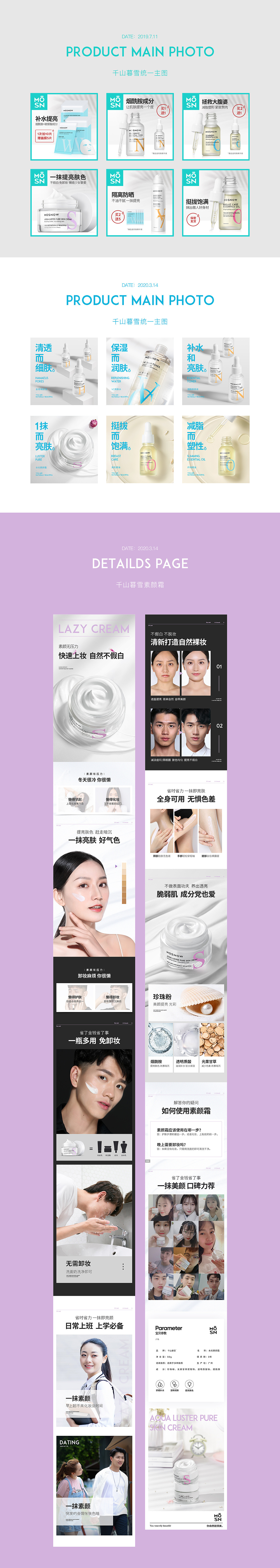 千山暮雪素颜霜详情+日常统一主图（图ZMjMyNTExMjQ0） - 电商 - 站酷设计师raimo陈小末原创素材 - 站酷ZCOOL