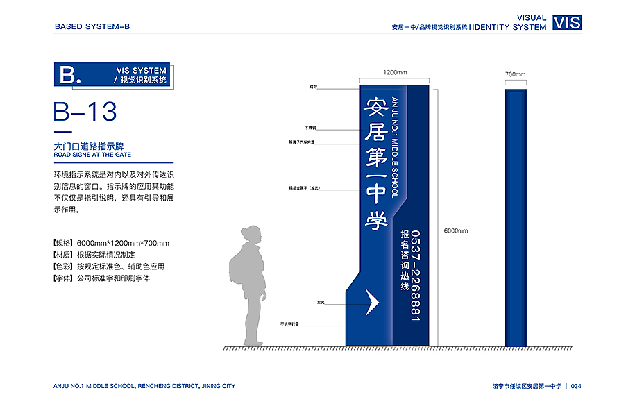 VI品牌设计丨安居第一中学（原创）