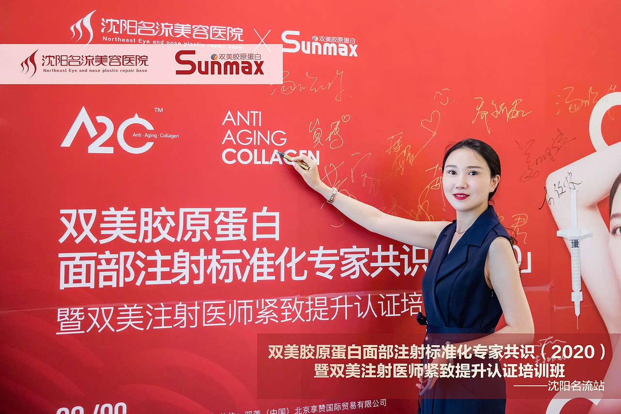 20200826 双美注射学院沈阳名流站学术篇 活动物料.