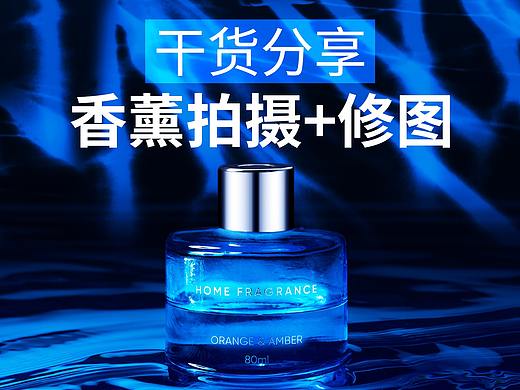 【产品摄影】香水瓶拍摄+后期教学