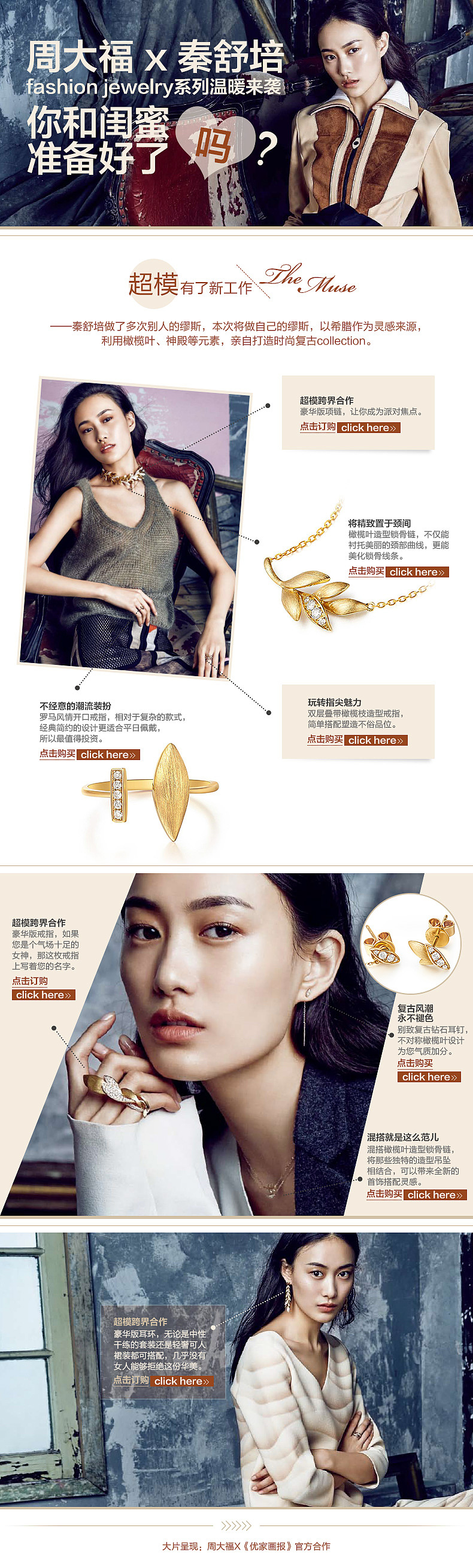 周大福-详情页&EDM（图ZMjcwMTM1ODQ=） - 其他网页 - 站酷设计师thiso原创素材 - 站酷ZCOOL