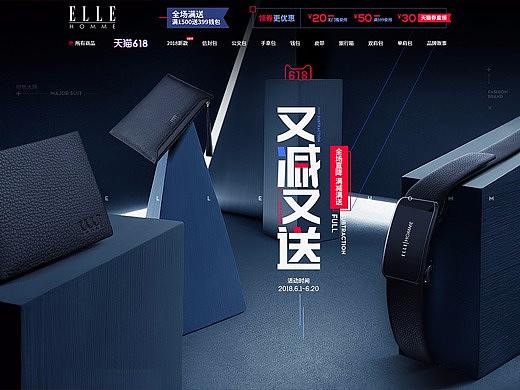 elle-618活动设计策划思路
