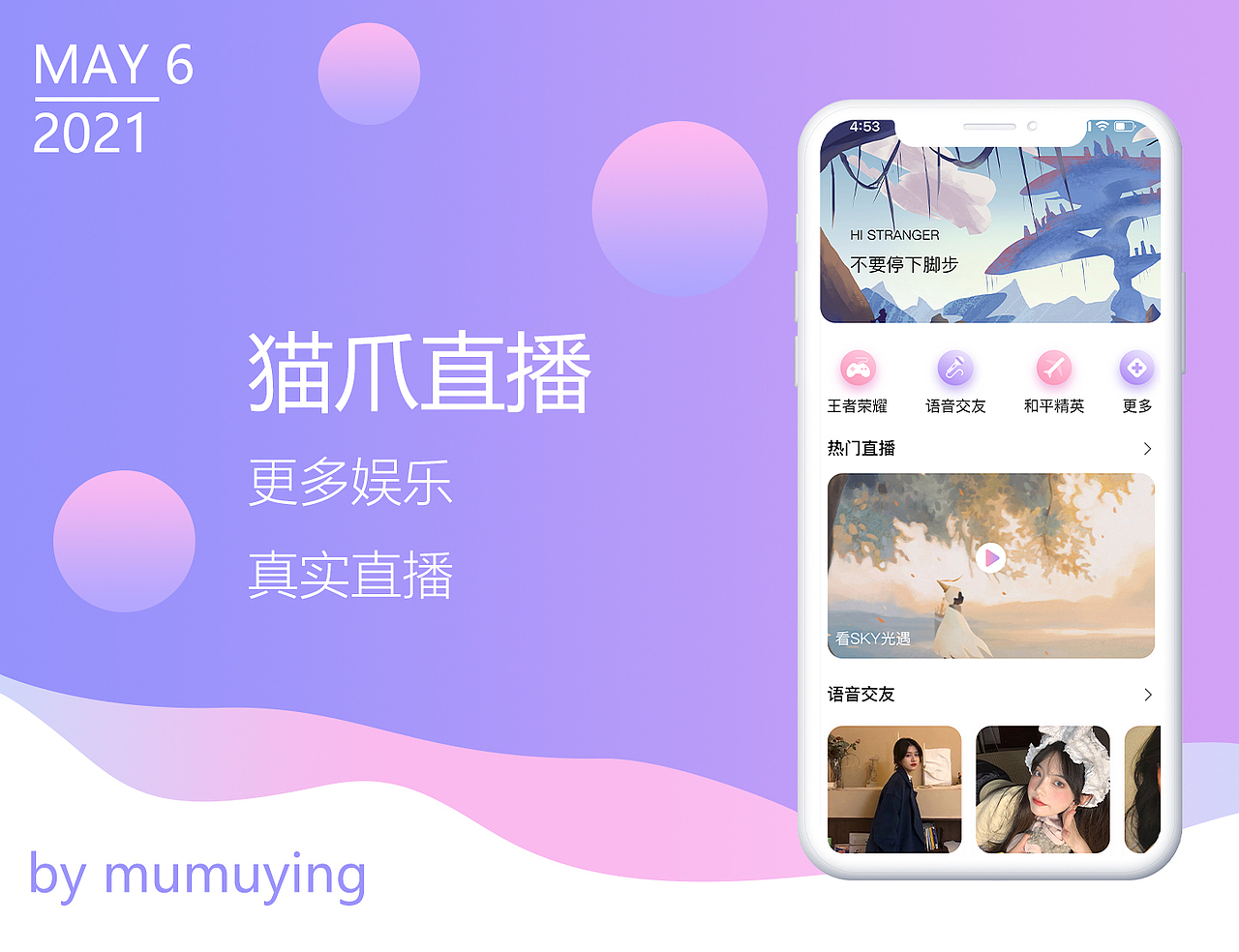 猫爪直播（图ZMjUzNjE4NTcy） - APP界面 - 站酷设计师是一只小染九原创素材 - 站酷ZCOOL