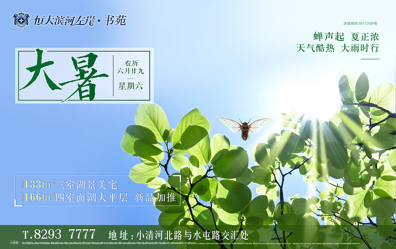 大暑节气微信广告（图ZODYxNDY4NTI=） - 宣传物料 - 站酷设计师tphlshj原创素材 - 站酷ZCOOL