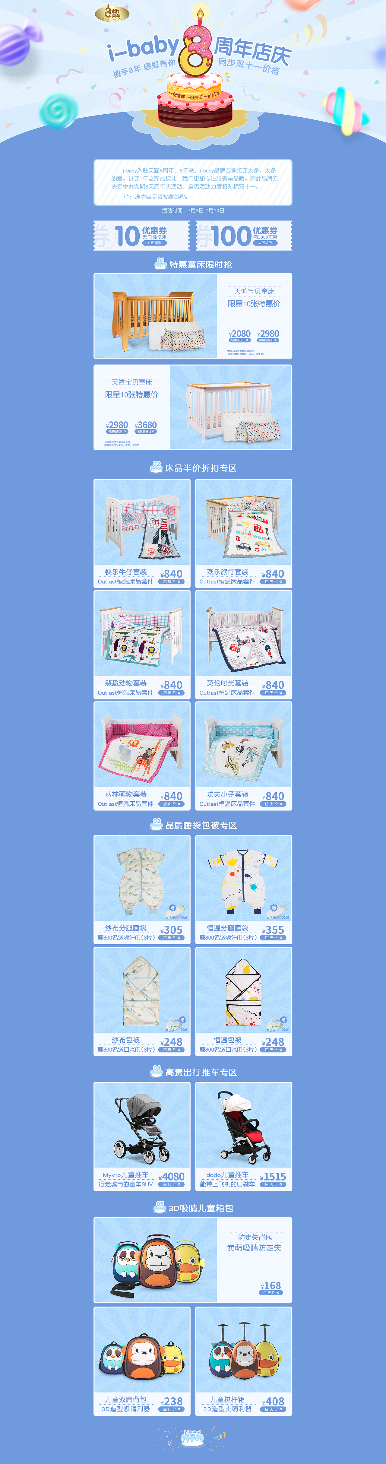 婴童类目电商首页 8周年店庆（图ZMTA0MDA0MTU2） - 电商 - 站酷设计师泡面要吃俩原创素材 - 站酷ZCOOL