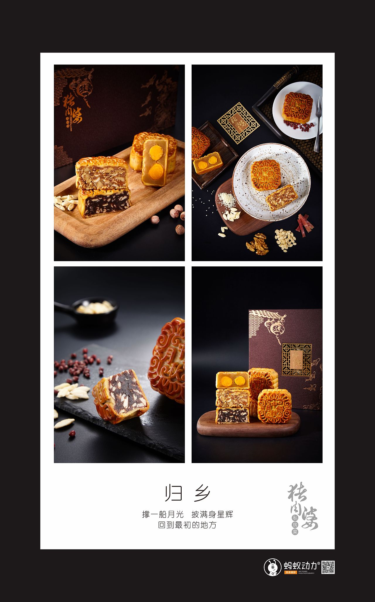 摄影设计丨顺德猪肉婆月饼（图ZMTA2NDQ0NDIw） - 产品摄影 - 站酷设计师燃品牌餐饮设计原创素材 - 站酷ZCOOL