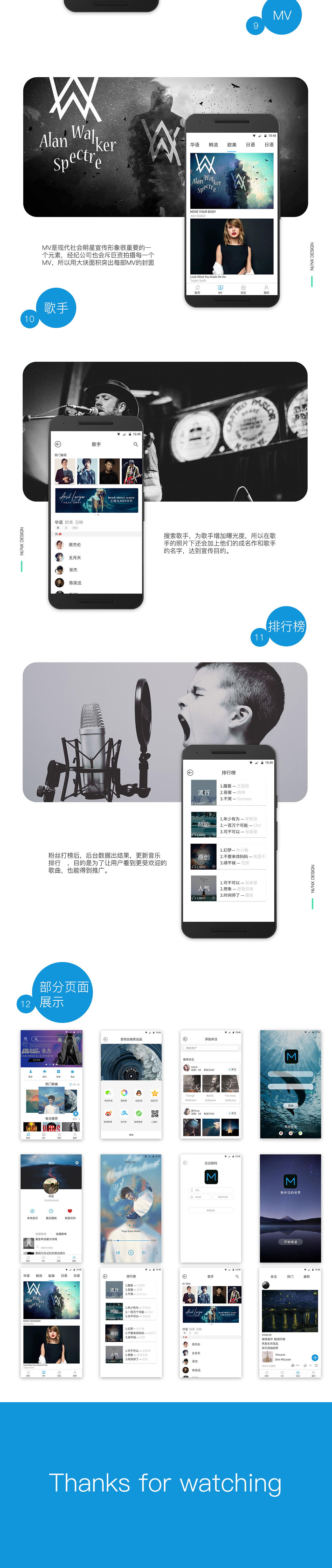 音乐app展示