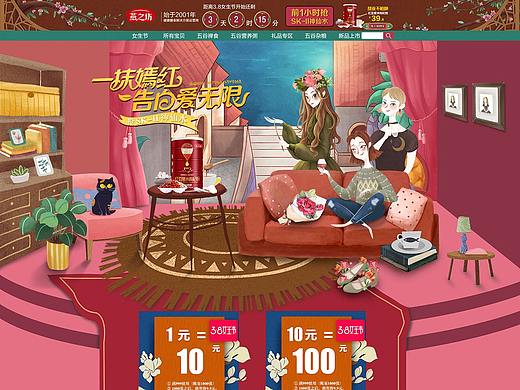 电商专题页设计（燕之坊）