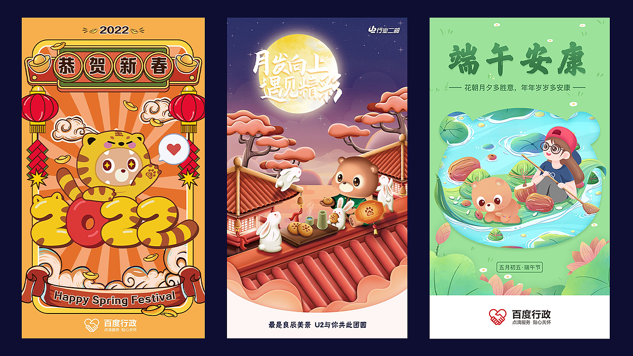 百度开屏海报合集(不断更新)