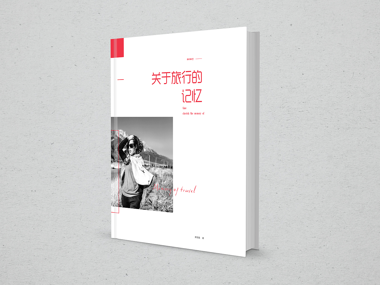 书籍装帧版式设计-关于旅行的记忆