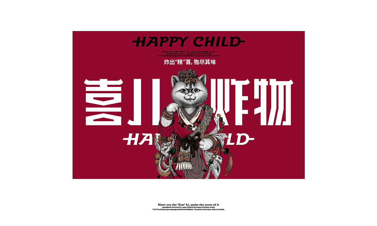 ZUO DESIGN 一作 | 喜儿炸物 HAPPY CHILD