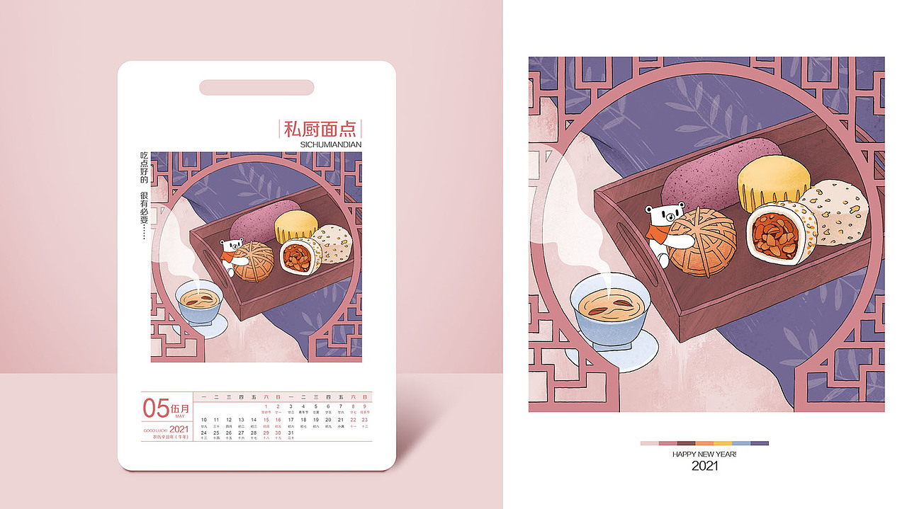 2021年新年台历（图ZMjM0ODIxMDg4） - 商业插画 - 站酷设计师虎妞666原创素材 - 站酷ZCOOL