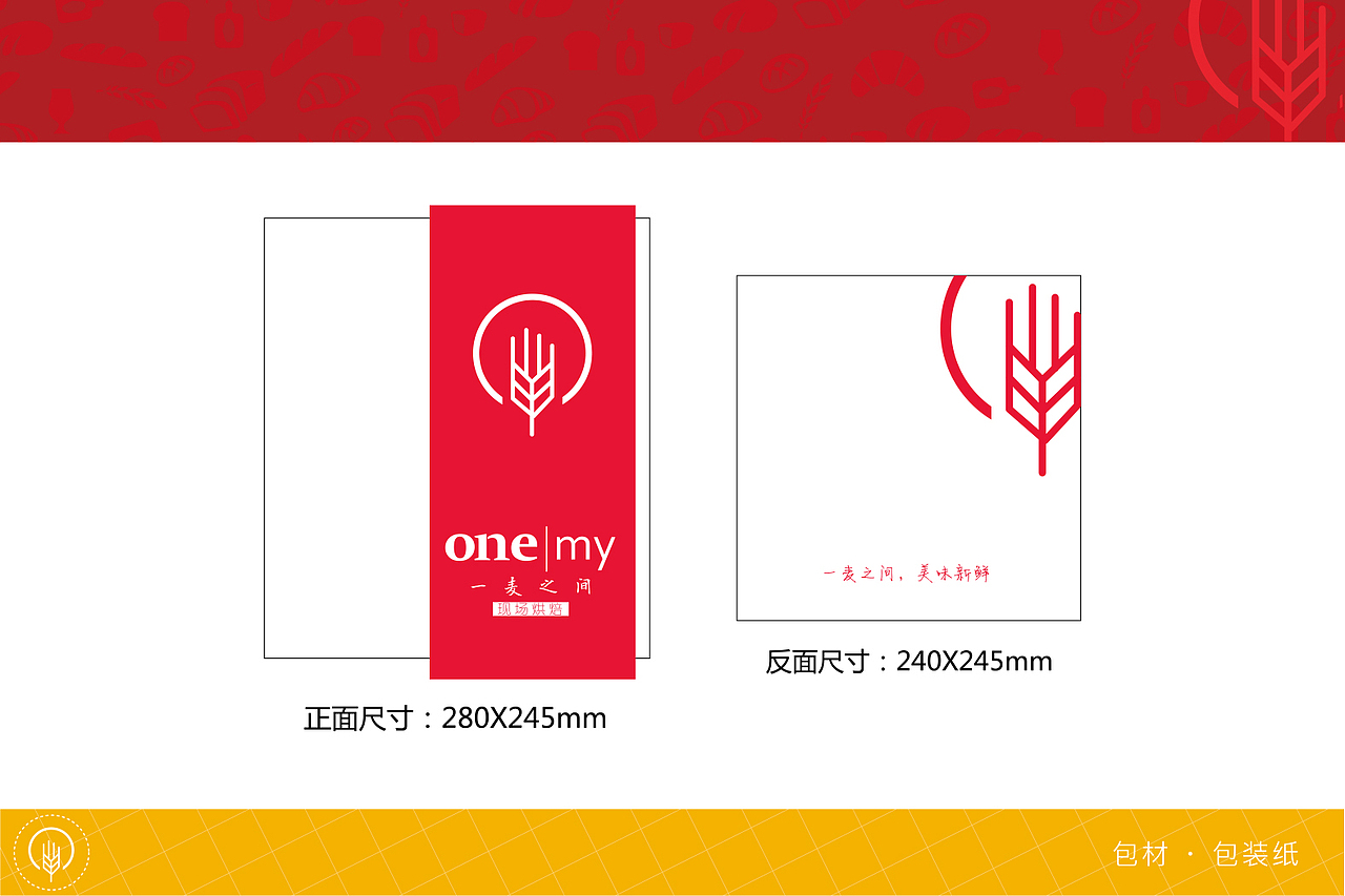 面包店｜一麦之间品牌视觉及包装（图ZNTI2NDE2NDQ=） - 品牌 - 站酷设计师lanxiaolan原创素材 - 站酷ZCOOL