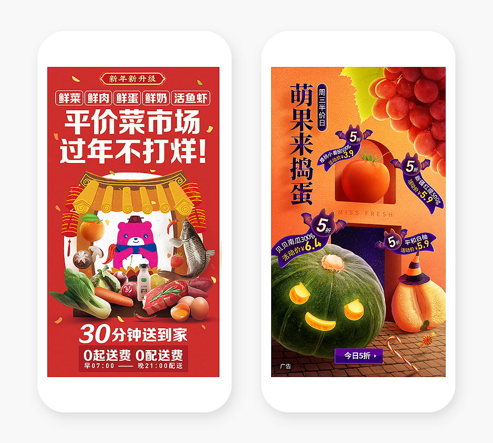 2018后半年一些生鲜电商专题页面整理