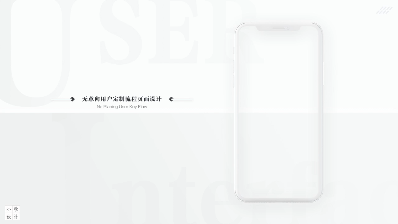 智能行程UI设计