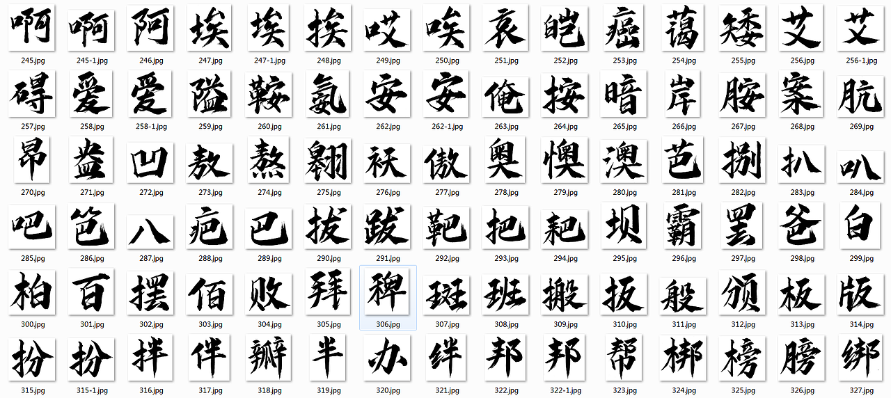 字体设计--毛笔手写飞白体（图ZMjYwMDk3NzUy） - 字体/字形 - 站酷设计师angle0602原创素材 - 站酷ZCOOL