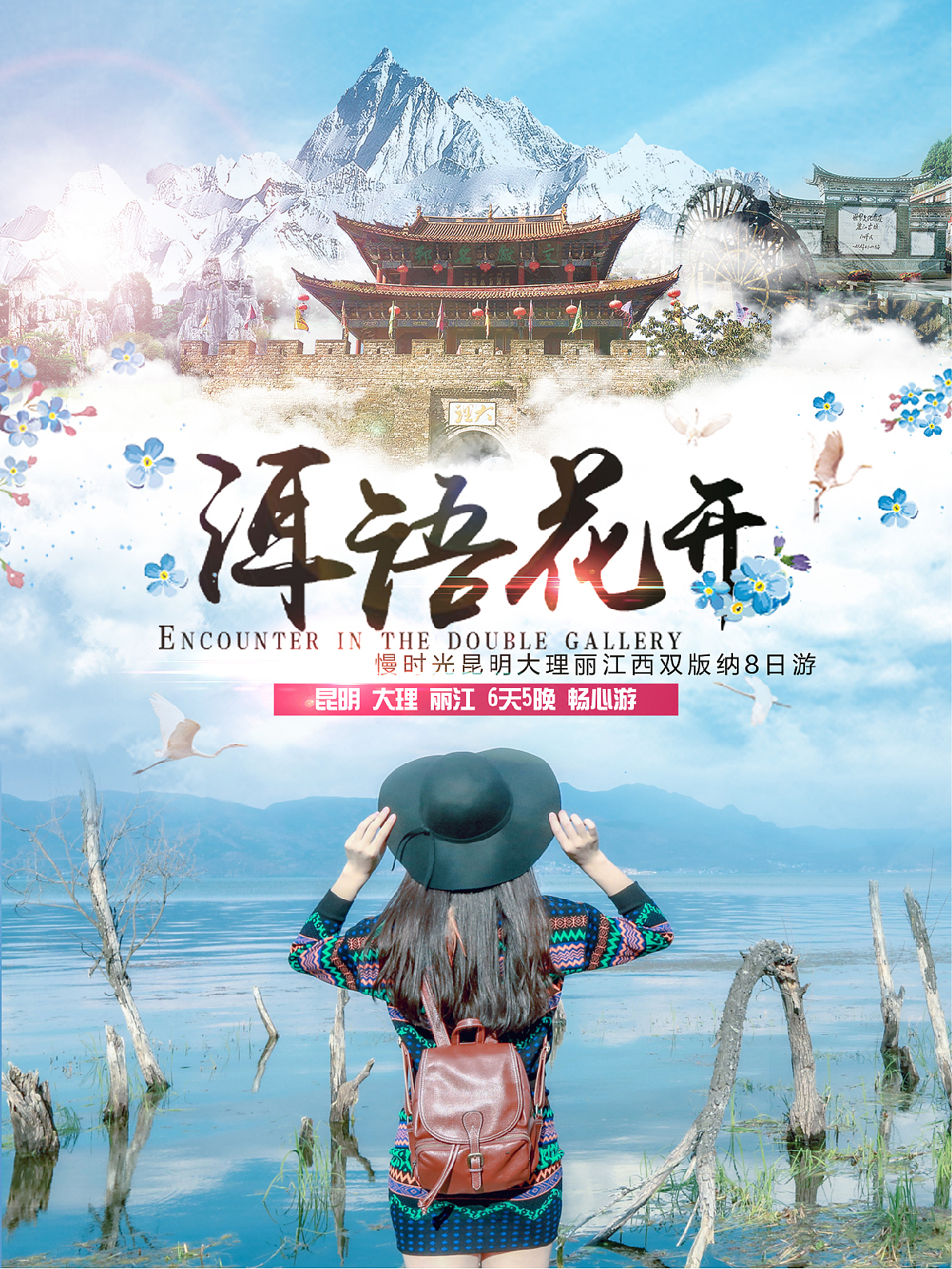 旅游（图ZODgzNjUwMzY=） - 海报 - 站酷设计师激萌小咸鱼原创素材 - 站酷ZCOOL