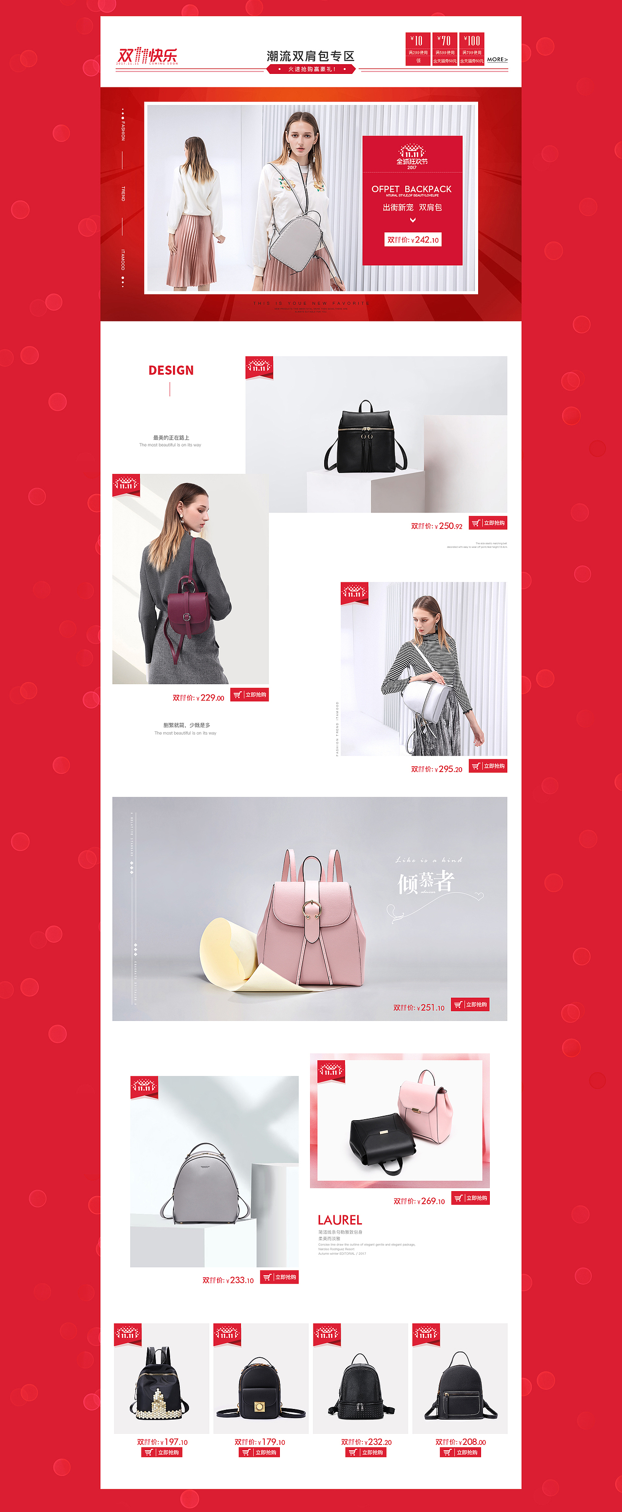 2017-箱包双十一正式页面（图ZOTk4MTAxNDA=） - 电商 - 站酷设计师月影无殇原创素材 - 站酷ZCOOL