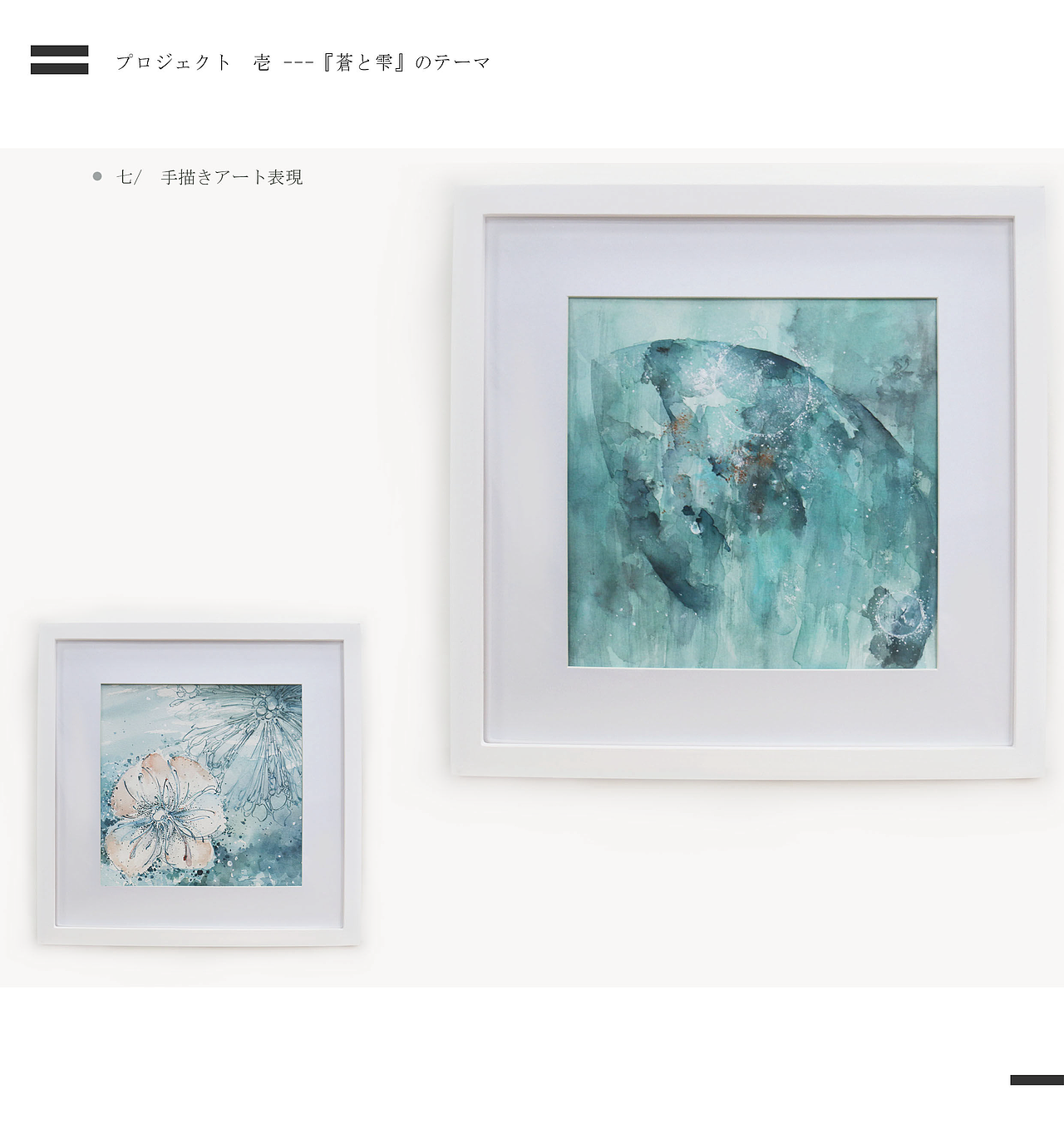 ポートフォリオ ‐ 李杭菀