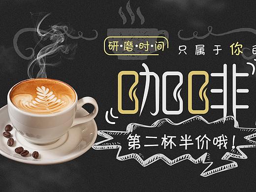 咖啡（個人主頁-ZMzIxOTYyNDA=） - 運(yùn)營設(shè)計 - 站酷設(shè)計師琪比莫斯原創(chuàng)素材 - 站酷ZCOOL