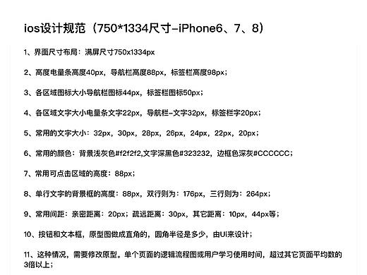 ios设计规范-iPhone6、7、8-750*1334设计尺寸
