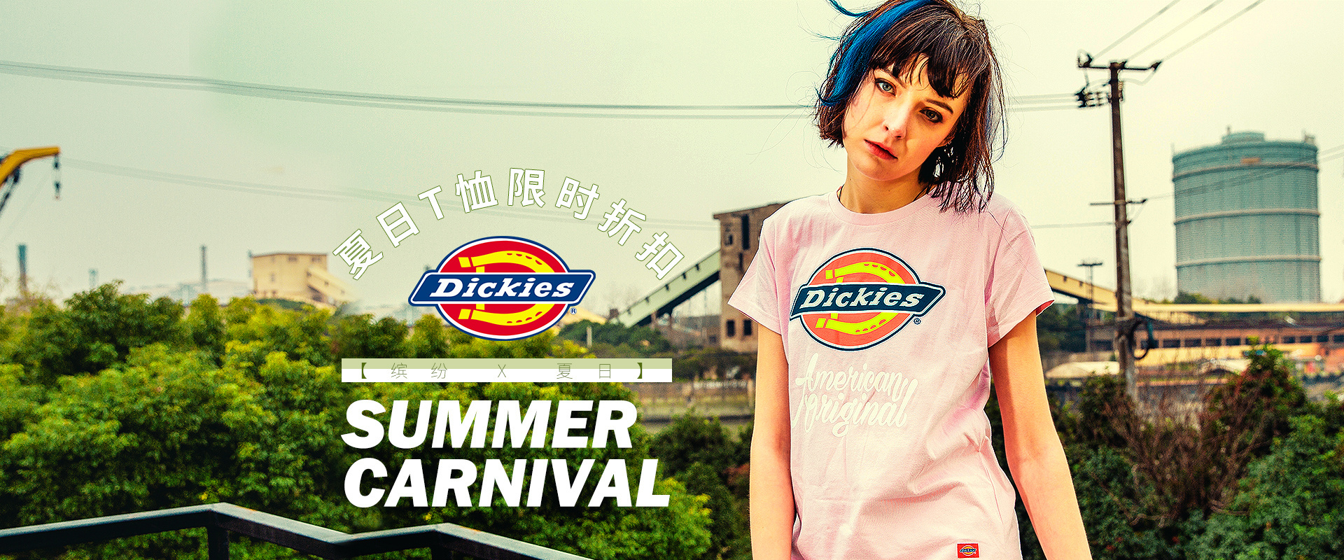 dickies首页banner设计|平面|海报|把盏99 - 原创作品 - 站酷 (zcool)