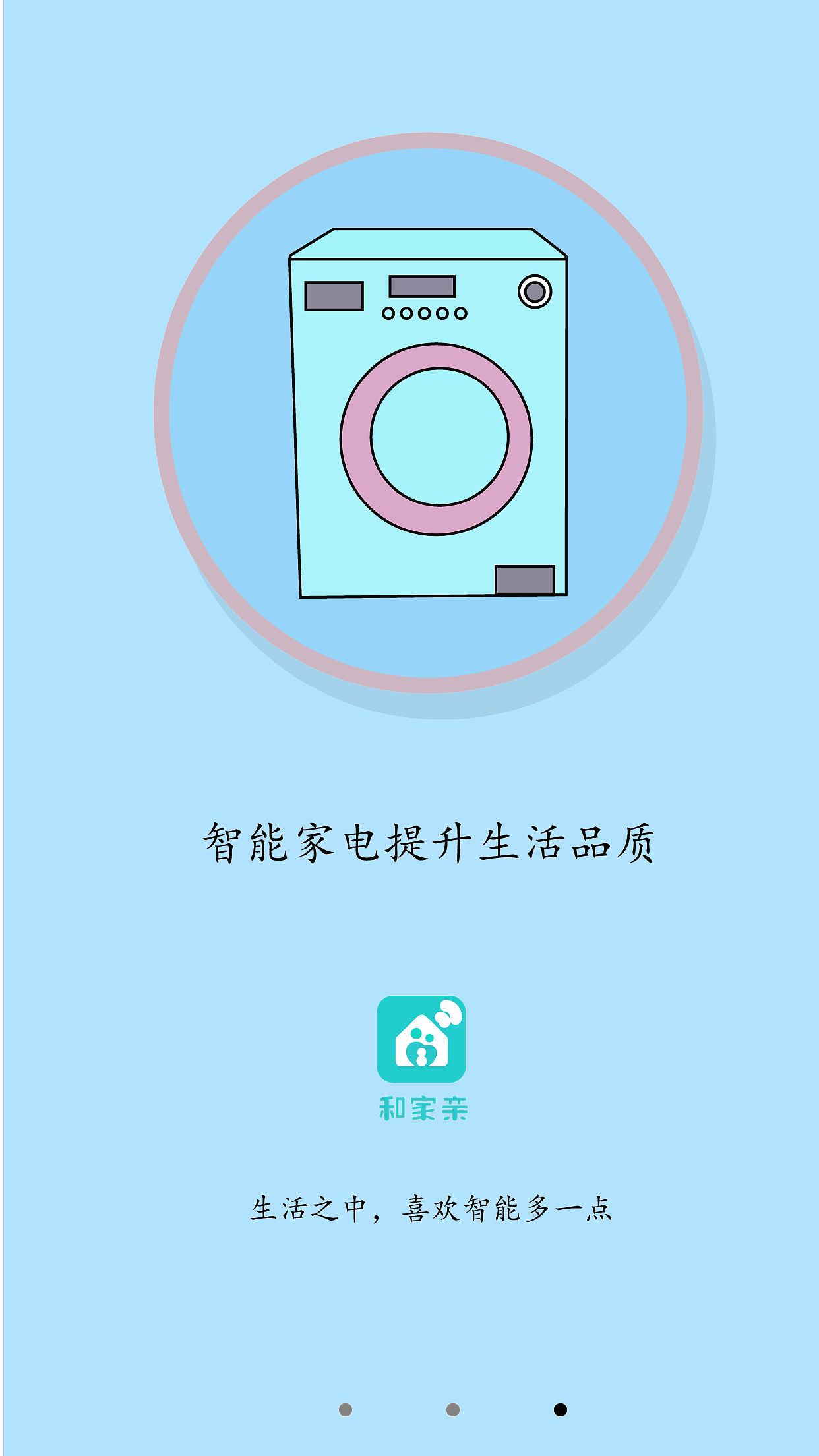 智能生活APP引导页设计（图ZMjgyMDMxNjQ0） - 闪屏/壁纸 - 站酷设计师转角的那个原创素材 - 站酷ZCOOL