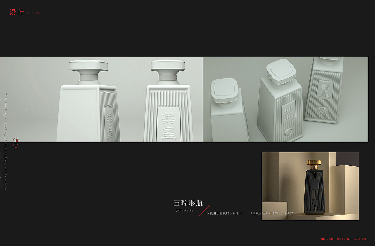 和谐设计|酱酒包装设计