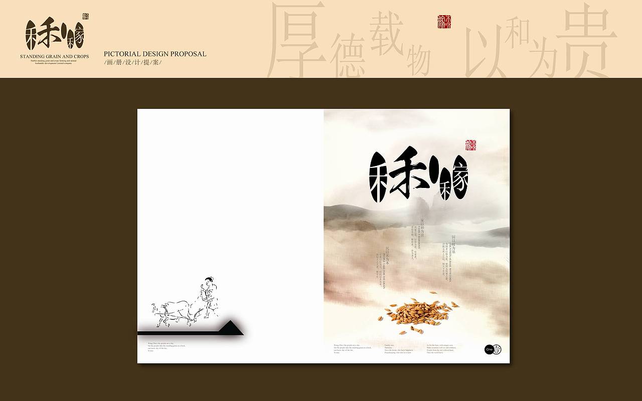 禾和稼米业形象设计方案（图ZMzU5ODYwMA==） - Logo - 站酷设计师悦景品牌设计原创素材 - 站酷ZCOOL