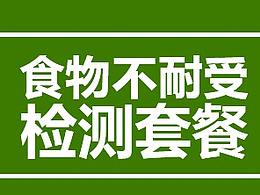 食物不耐受燈箱片
