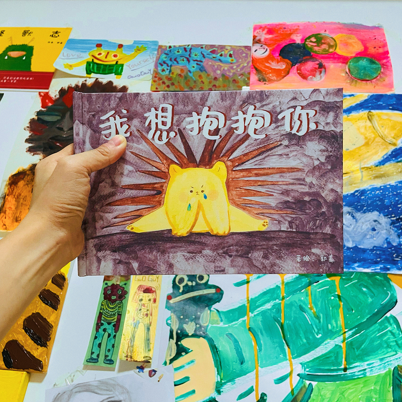 绘本《我想抱抱你》