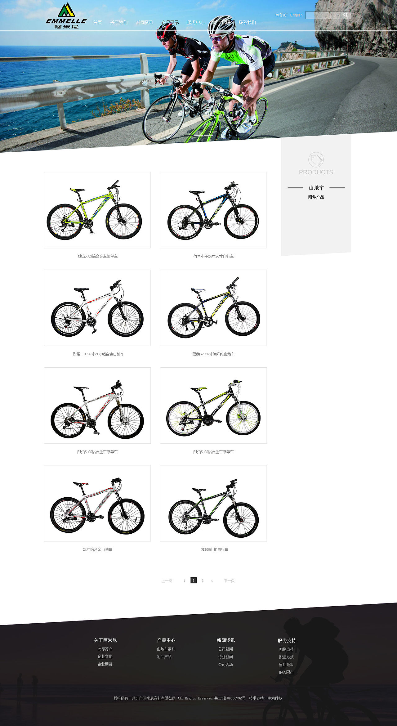 阿米奇山地车官网（图ZNDIzMTcyNTY=） - 企业官网 - 站酷设计师是叮当猫啊原创素材 - 站酷ZCOOL