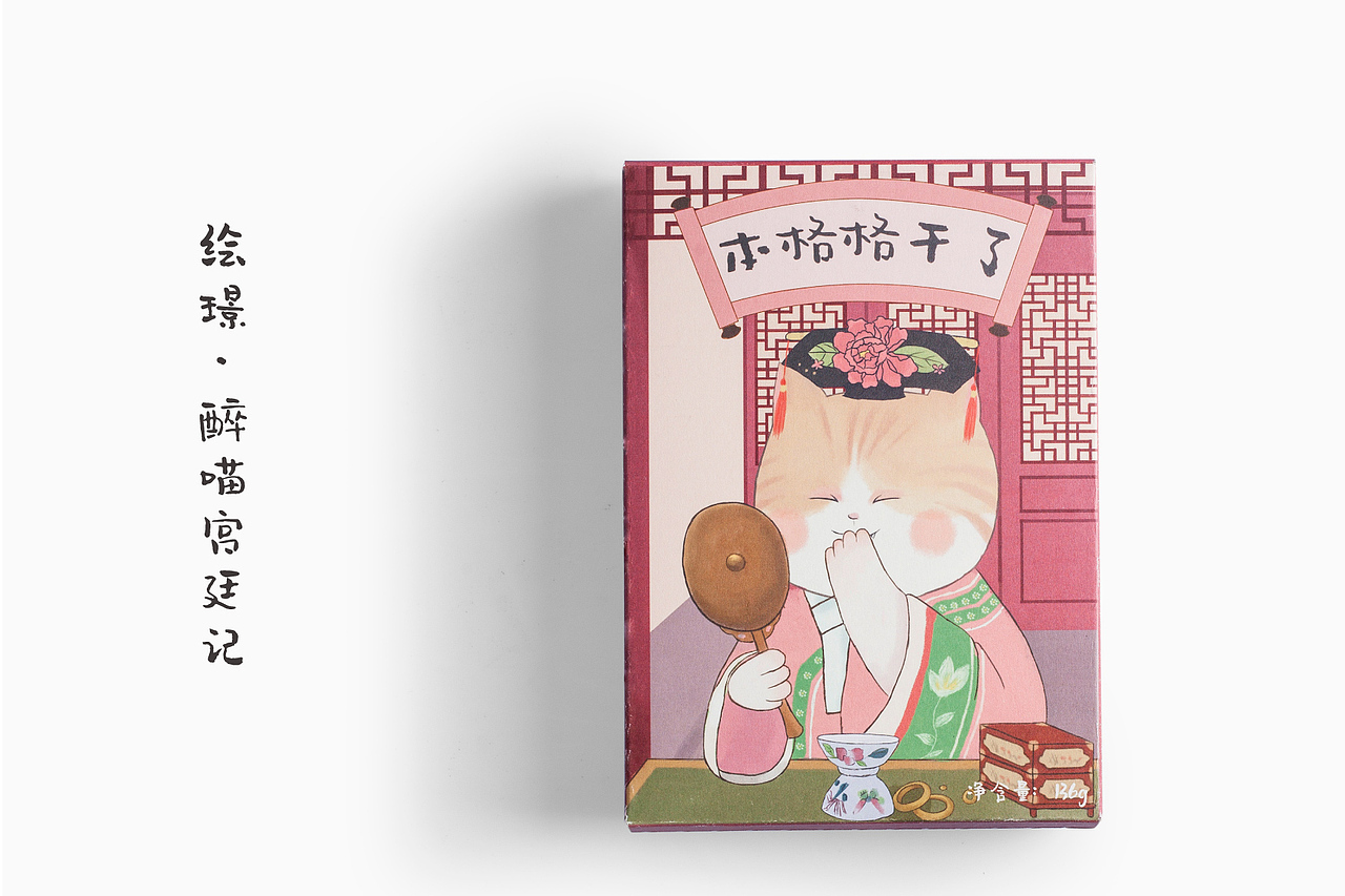 绘璟×醉喵宫廷记（图ZMTk4MzIwMzIw） - 商业插画 - 站酷设计师小魚仔仔原创素材 - 站酷ZCOOL
